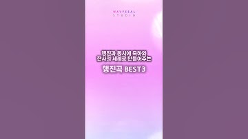 🌸신랑신부행진곡🌸 25년 가장 HOT 한 신랑신부행진곡 BEST 3 ❤️ #신랑신부행진 #결혼식bgm #신랑신부행진곡 #결혼식bgm편집 #결혼식bgm추천 #행진곡추천