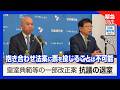R8 7/17 参議院本会議を終えて緊急記者会見