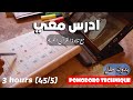 ادرس معي على صوت القرآن الكريم القارئ منصور السالمي   