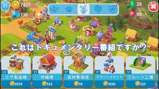【農場ゲーム FarmVille 3】無料でどこまで遊べるか？⑦Lv31 私を助けてくれた３つのシステム。 screenshot 1