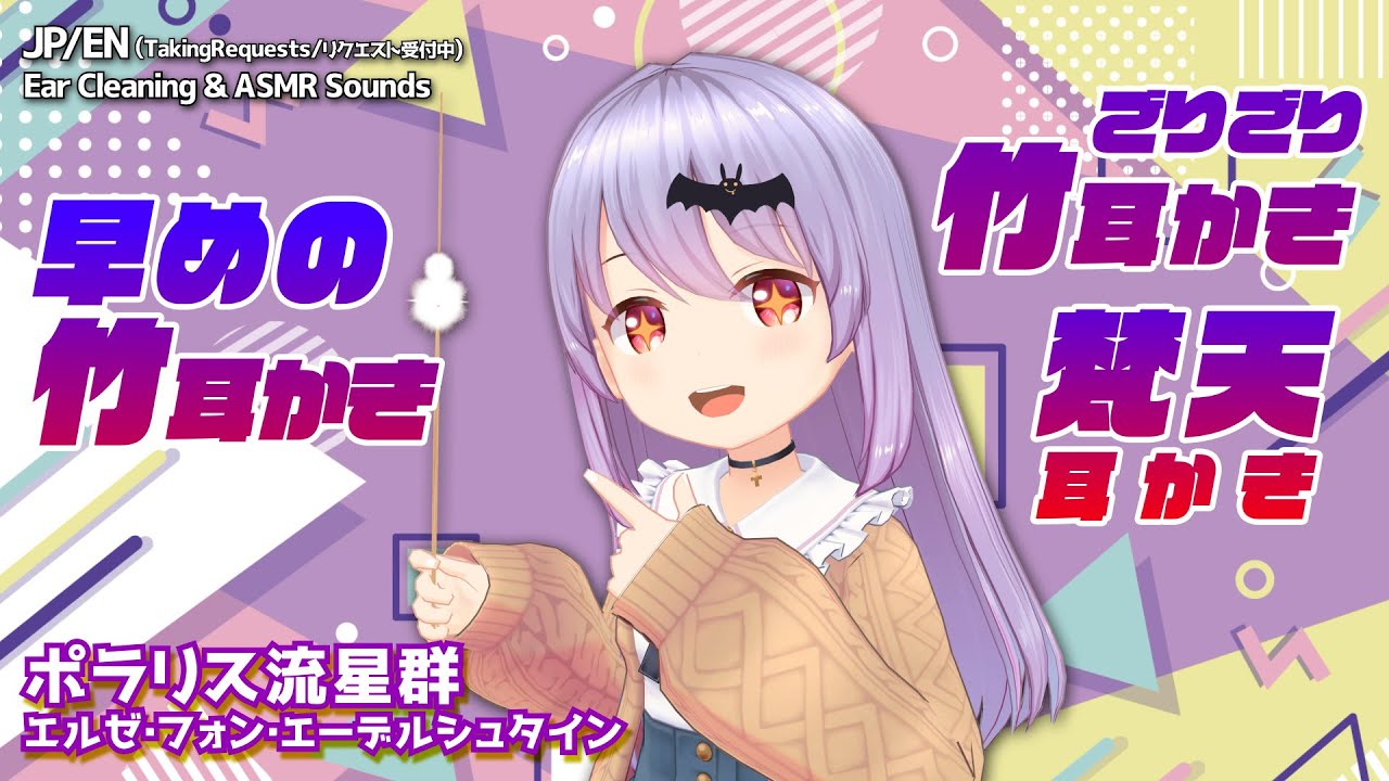 #248【安眠/3h】耳かきさんはいかがですか！？-たくさんの癒しのASMR音-【エルゼ/Vtuber/JP/ENG】