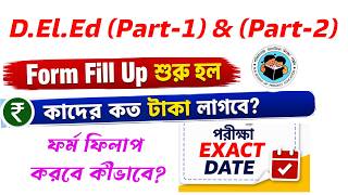 D.El.Ed (2024-26) & (2025-27) Exam Date /Form Fill Up Process / Total Fees /(Part-1) & (Part-2) Exam