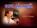 Sur sneh satvani ashok nimavat part1