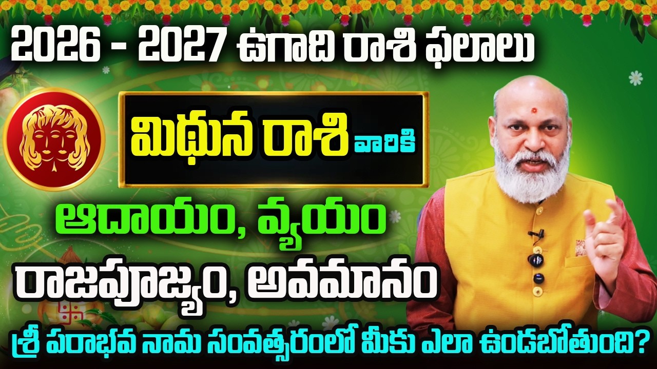 Mithuna Rasi Phalalu 2026 | Ugadi Rasi Phalalu Telugu 2026 | Gemini Horoscope | Nanaji Patnaik