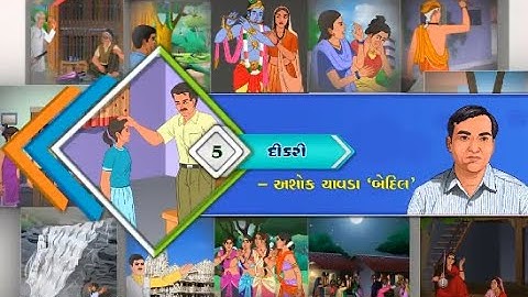 #STD10 #GUJARATI #CHAPTER5 STD 10,Gujarati,CHAPTER 5,દીકરી...