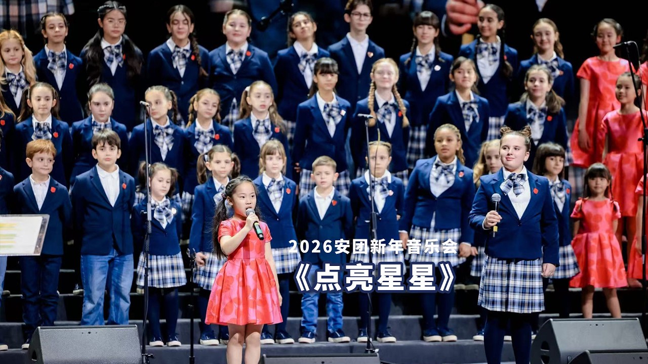 中意合唱《点亮星星》｜ 'Lo Stelliere' by Piccolo Coro & Hydrangea New Year Concert 2026