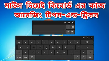 How to Use Keyboard Without Mouse | মাউস ছাড়া কীবোর্ড কীভাবে ব্যবহার করবেন | Tips And Trick