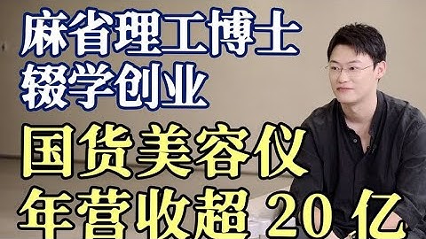 从学渣到麻省理工，年营收超20亿的创始人，手把手教你做产品经理