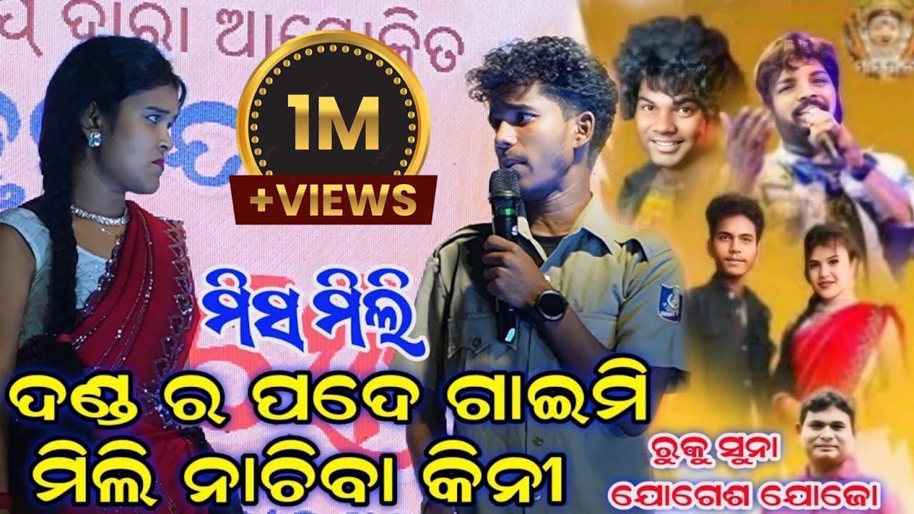Miss Mili Rani// Tinku Tingalu Comedy// Ruku Suna orchestra// Jogesha Jojo comedy