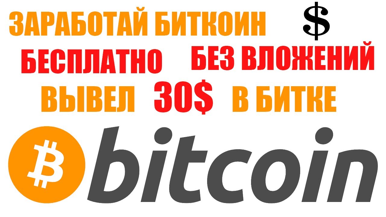 Как зарабатывать с помощью биткоинов. Как зарабатывать с помощью биткоинов
