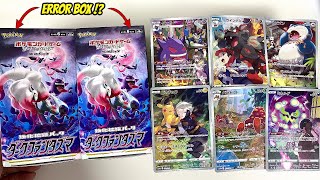 2 Error Box? 🤔” Opening 2 more Pokémon Dark Phantasma