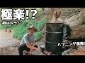 外国人彼女と山の頂上で初ドラム缶風呂に入ってみた！- VAN LIFE JAPAN 26