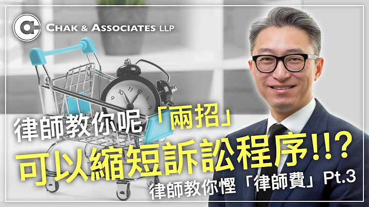 打官司時間太長，律師教你縮短￼訴訟程序！ - 天天要聞