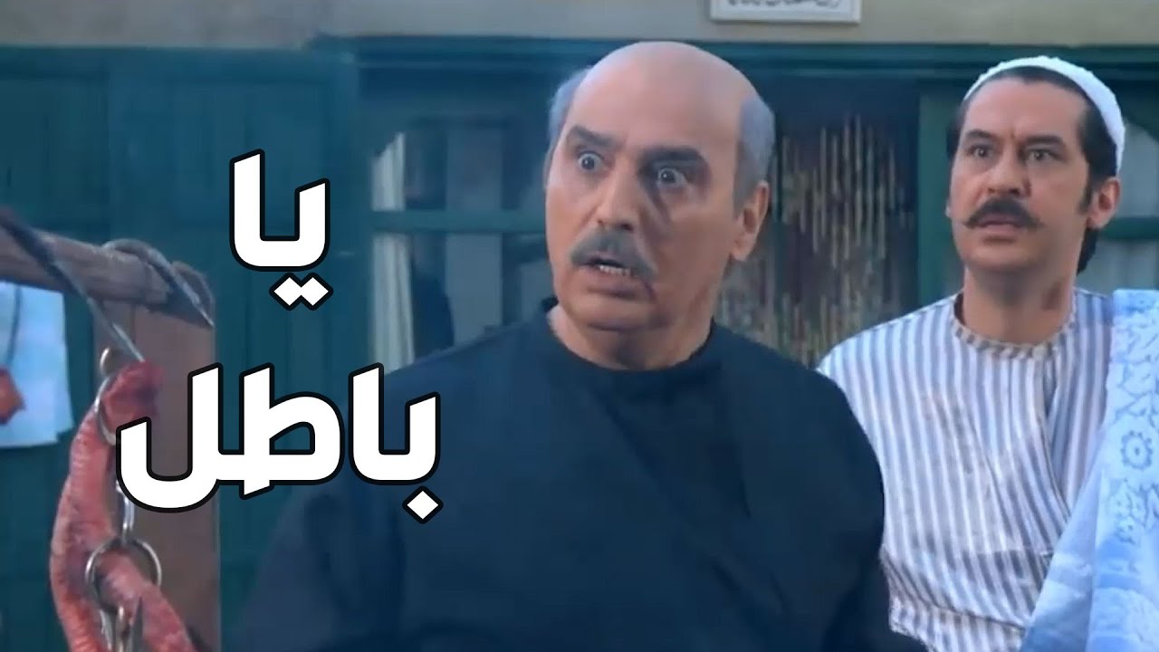 باب الحارة  ـ   والله هالتنكة ما بيستحي عدمو هان أبو عصام قدام كل أهل الحارة