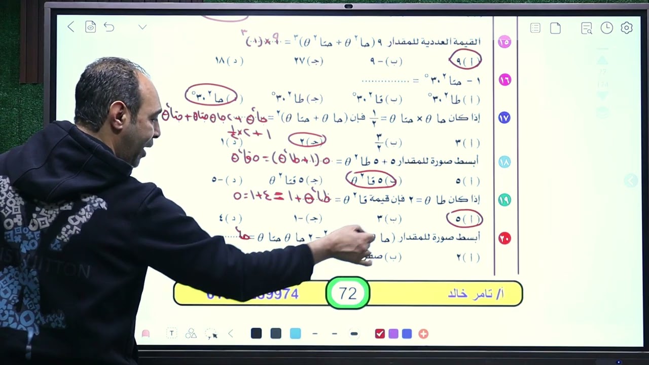 حل تمارين على المتطابقات المثلثية ترم ثاني اولى ثانوي الجزء الثاني  