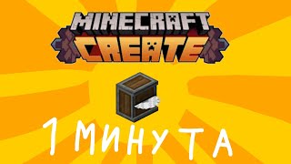 Механическая пила с модом create за 1 минуту