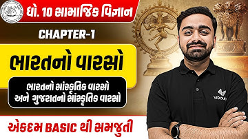 Std 10 SS Ch 1 ભારતનો વારસો | Dhoran 10 Social Science Ch 1 Most IMP | Parth Sir