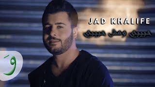 Jad Khalife - Habibi W Mesh Habibi [Music Video] (2015) / جاد خليفة - حبيبي ومش حبيبي