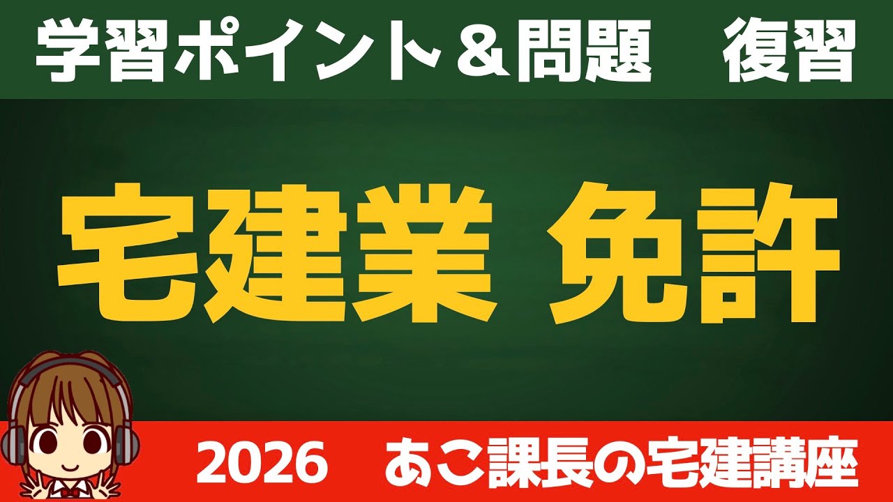 ◎Review Video◎ Real Estate Brokerage Exam 2026 Real Estate