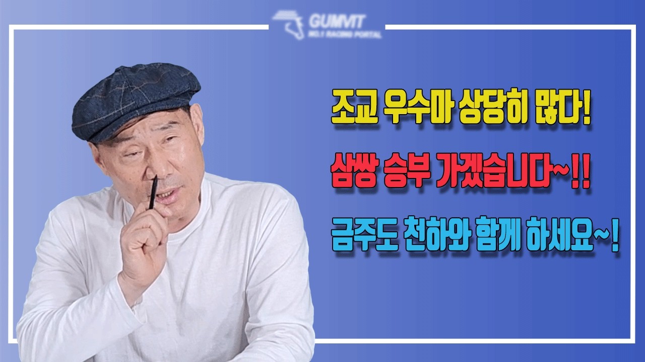 [서울 경마] 2026년 5월 5일 천하의 새벽조교