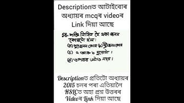 MCQ 58 || Class 10 || Science || Chapter 8 || Question || Answer || Assamese || Medium