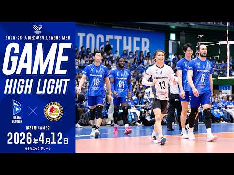 2025-26 Daido Life SV.LEAGUE MEN Regular Season, Matchday 21, Game 2