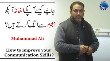 How to improve your communication skills l Muhammad Ali l Mind Engineer l NLP Mantra
