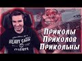 ДИКТОР СМОТРИТ: ЗАСМЕЯЛСЯ - ПРОИГРАЛ ! ЛУЧШИЕ ПРИКОЛЫ 2019! | Totally normal Bass video