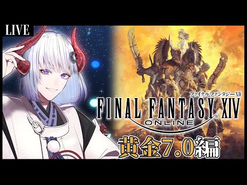 【 #FF14 】ネタバレ注意！人喰い鬼のFF14配信！新生祭やる！ 【 #vtuber  / 黒未カヅキ 】
