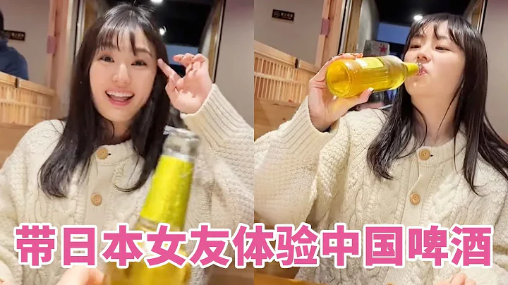 带日本女友体验中国啤酒！下雪天和啤酒更配，有个能陪你喝酒的女友太快乐了！【在东京的四川人】 - 天天要闻