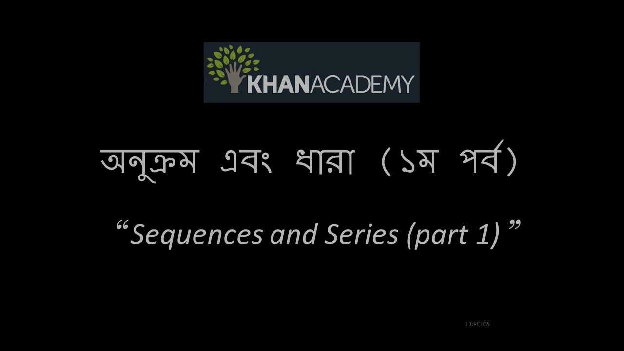 Sequences and Series (part 1) (Bangla) YouTube