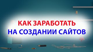 Как вебмастеру продавать сайты