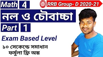 Pipe and Cistern Math Tricks|| Pipe and Cistern in Bengali Shortcut Tricks|| RRB Math|| SSC Math||
