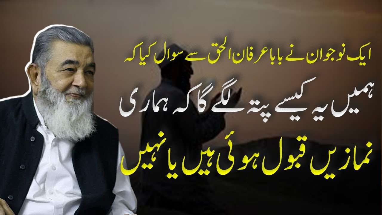 HAMARI NIMAZEIN QABOOL HONE KI NISHANIYAN | Irfan ul Haq