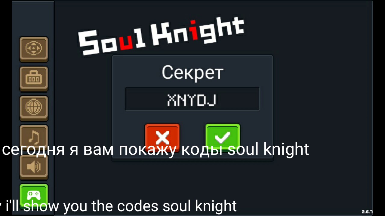 Souls игра коды