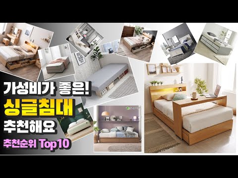 광고 싱글침대 가성비가 좋은! 추천해요 추천 TOP10