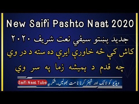 New Saifi Pashto Naat 2020  Pashto Naat  Subscribe