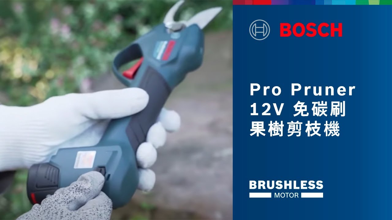 一次充電可切割9,000刀! 博世12V鋰電果樹剪枝機 Pro Pruner - YouTube