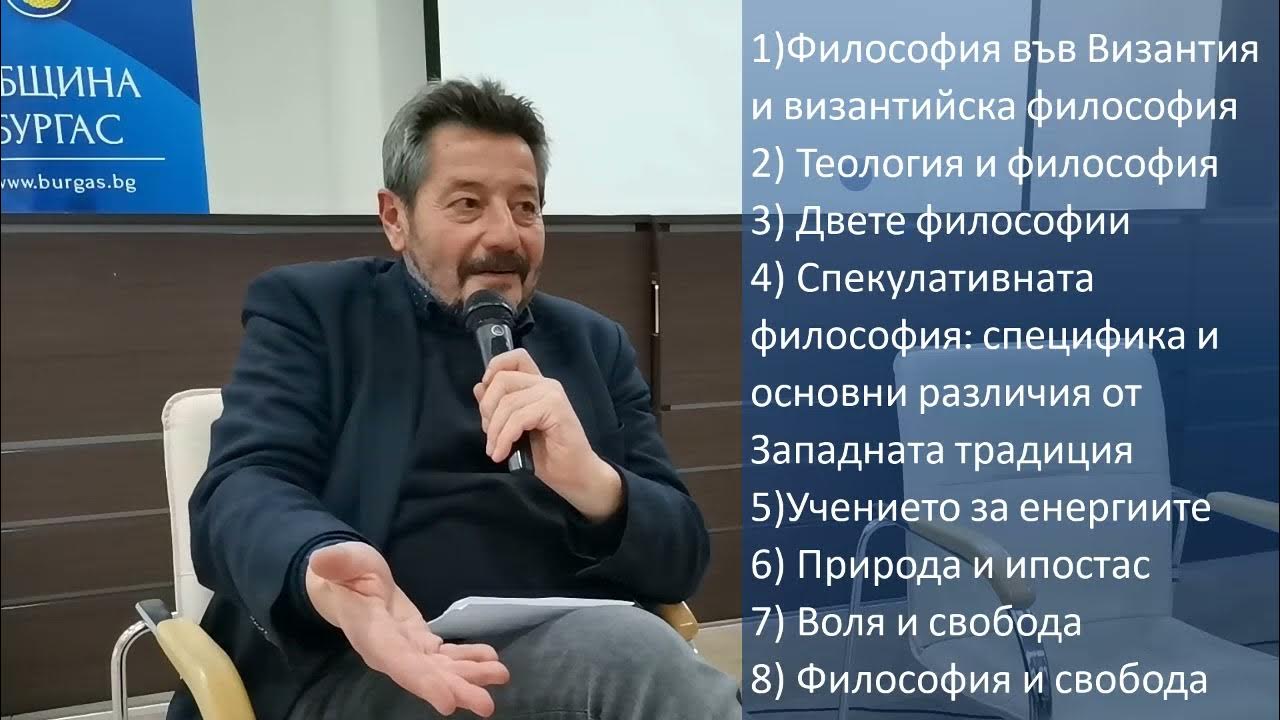 Лекция Византийската Философия - YouTube