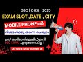 CHSL Slot Exam City Shift എങ്ങനെ PHONE ൽ സെലക്ട് ചെയ്യാം #chsl #chslmalayalam #chslcity #slot