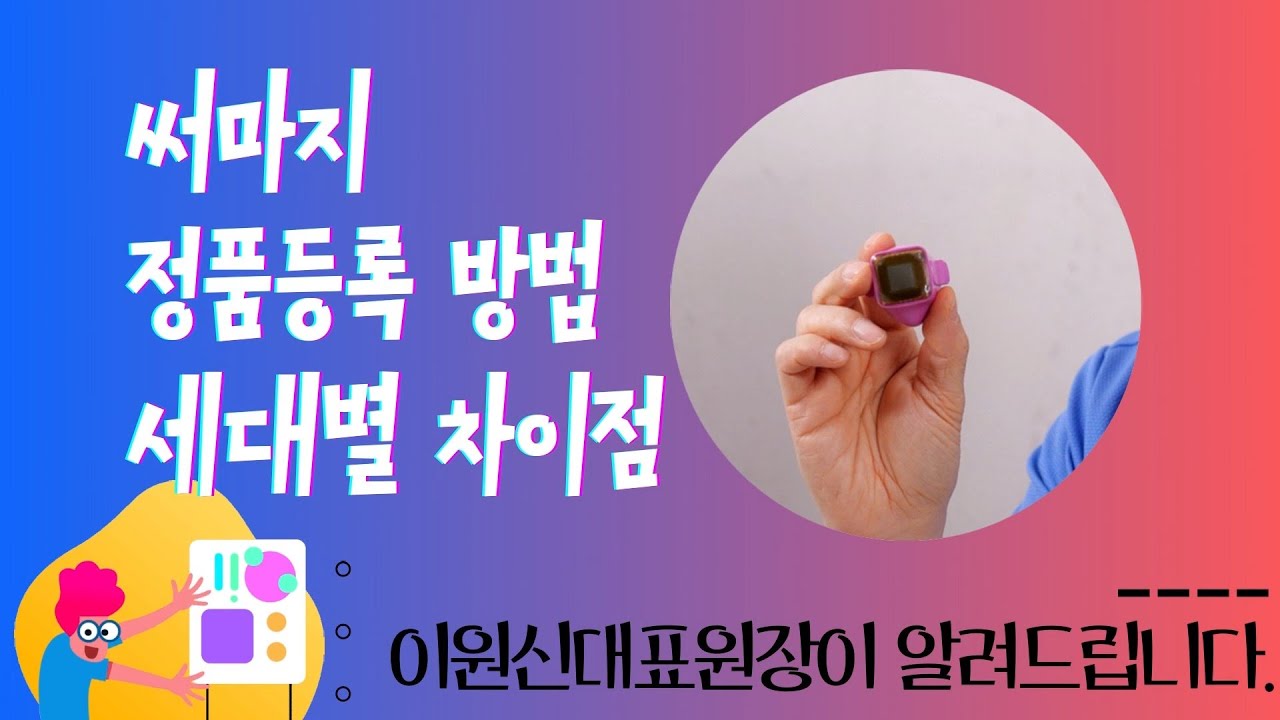 써마지 FLX 정품인증 하는 방법은?