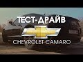 Chevrolet Camaro V. Drag Racing Кубок Донецка. &quot;Гараж&quot;