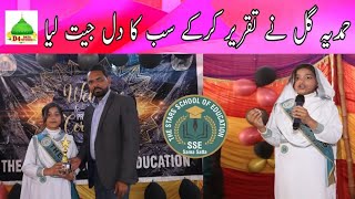 Speech | Hamdiya Gull | Student of | Stars School Of Education | Samma Satta | Report D4 DATA STUDIO