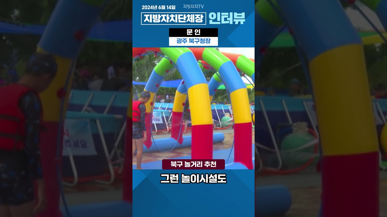 광주광역시 북구 놀거리 #shorts