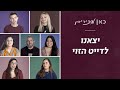 "נכנסתי לאוטו - ואבא שלה היה שם". הדייטים הכי הזויים בעולם | כאן מכירים