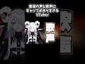 喋り声と歌声にギャップがありすぎるVTuber #shorts #vtuber #シンスヴィアシスターズ アークナイツ 配信 チェリーハント 歌ってみた cover