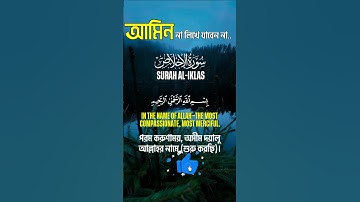 AL-IKHLAS (سورة الاخلاص) - Egzon Ibrahimi #egzonibrahimi​ #ikhlas​ #سورة_الإخلاص​