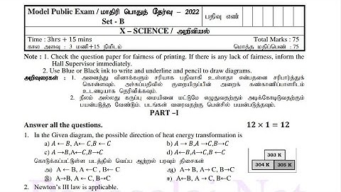 10th std science public exam model question paper 2022