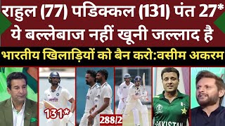 Wasim Akram Shocked On Ind Destroyed Sirlanka |  Rahul & Padikkal | Ind Vs Sl 1st Test Higlights 