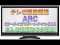【機能解説】ARC(オーディオリターンチャンネル)ってどんな機能？